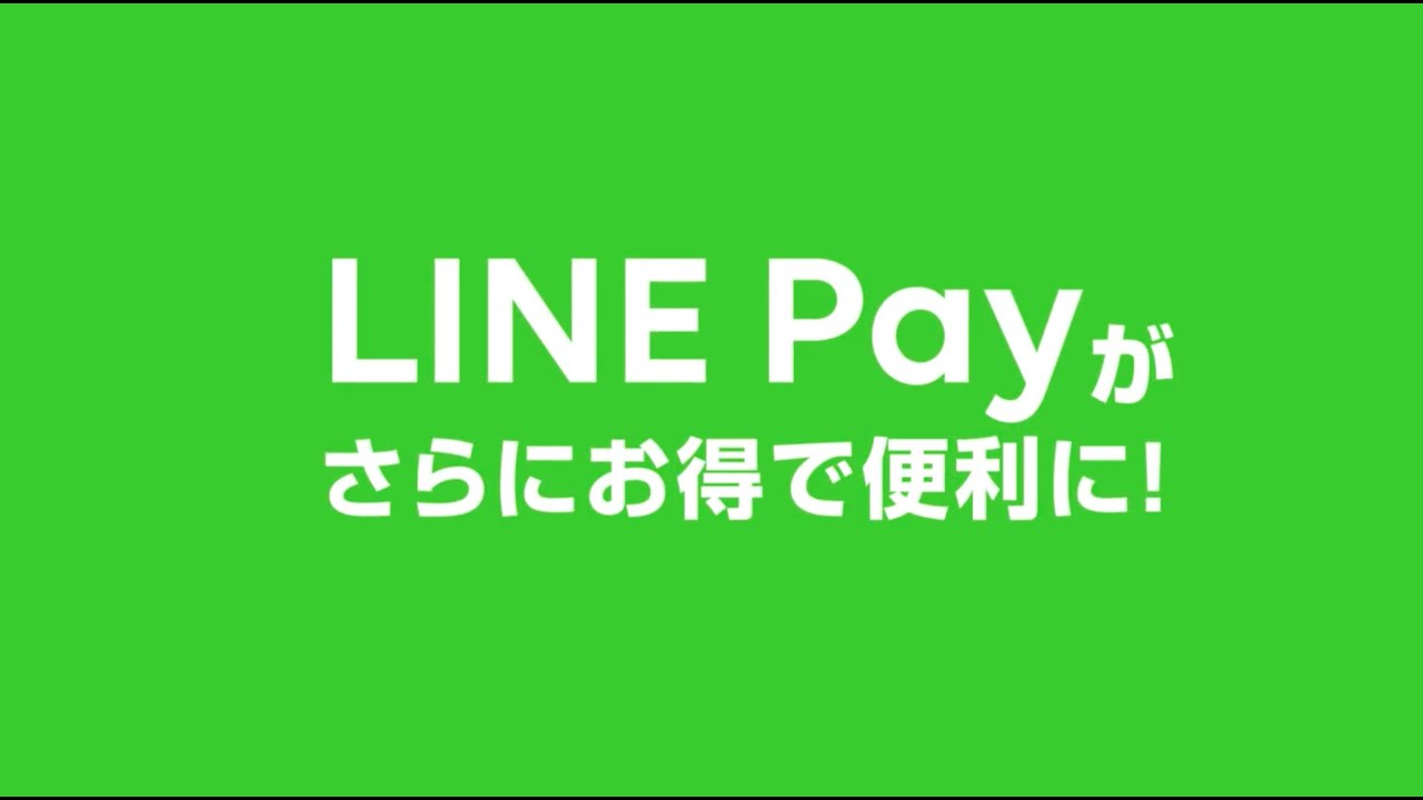 【LINE】LINE Pay