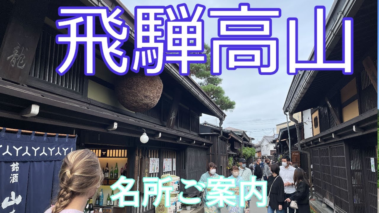 2022 10飛騨高山