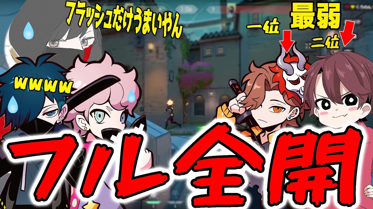 初戦一発目からエンジンフル全開【Valorant】