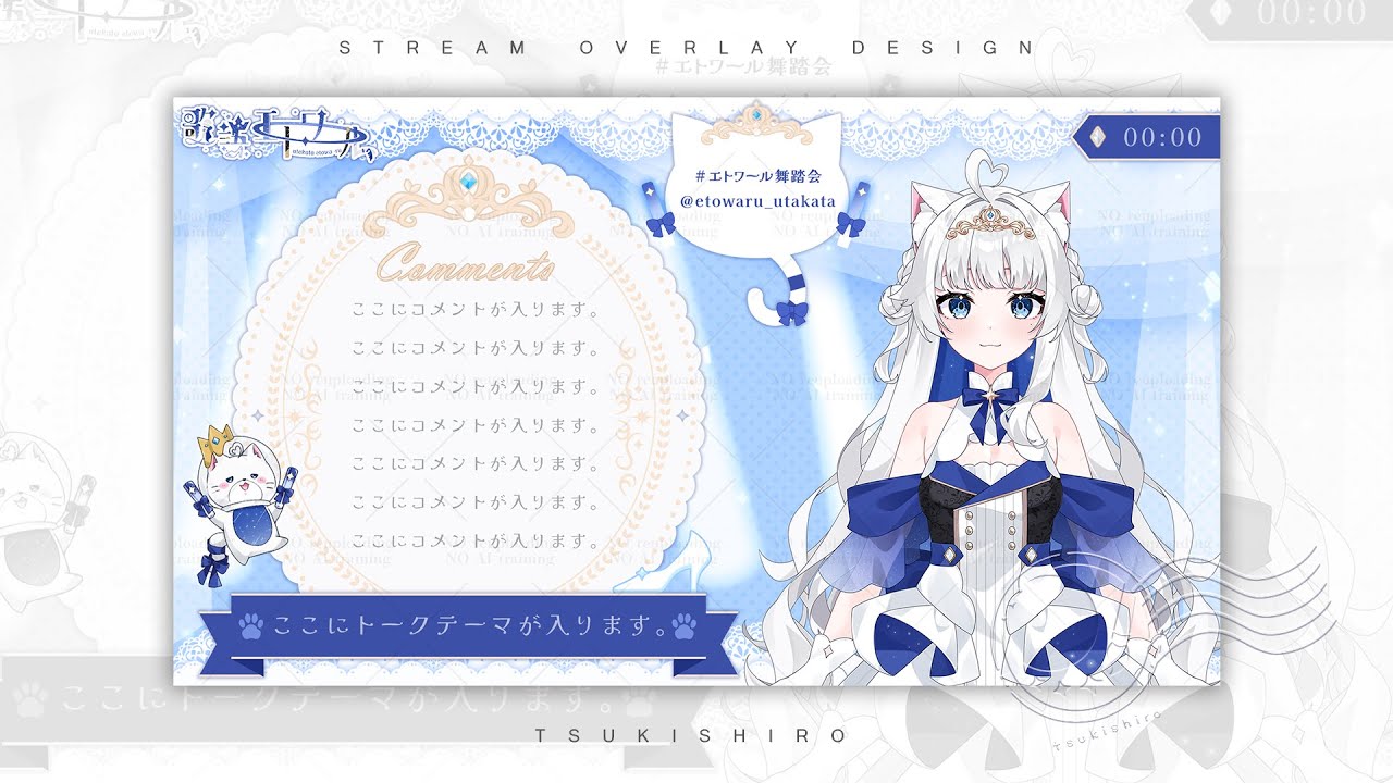 雑談配信画面_歌語エトワール様