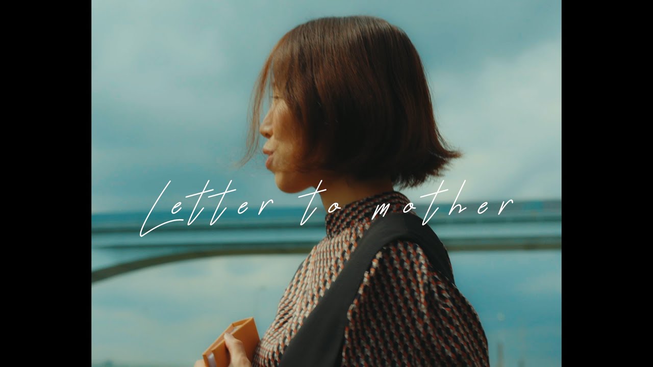 Яieko『Letter to mother』- Music Video -