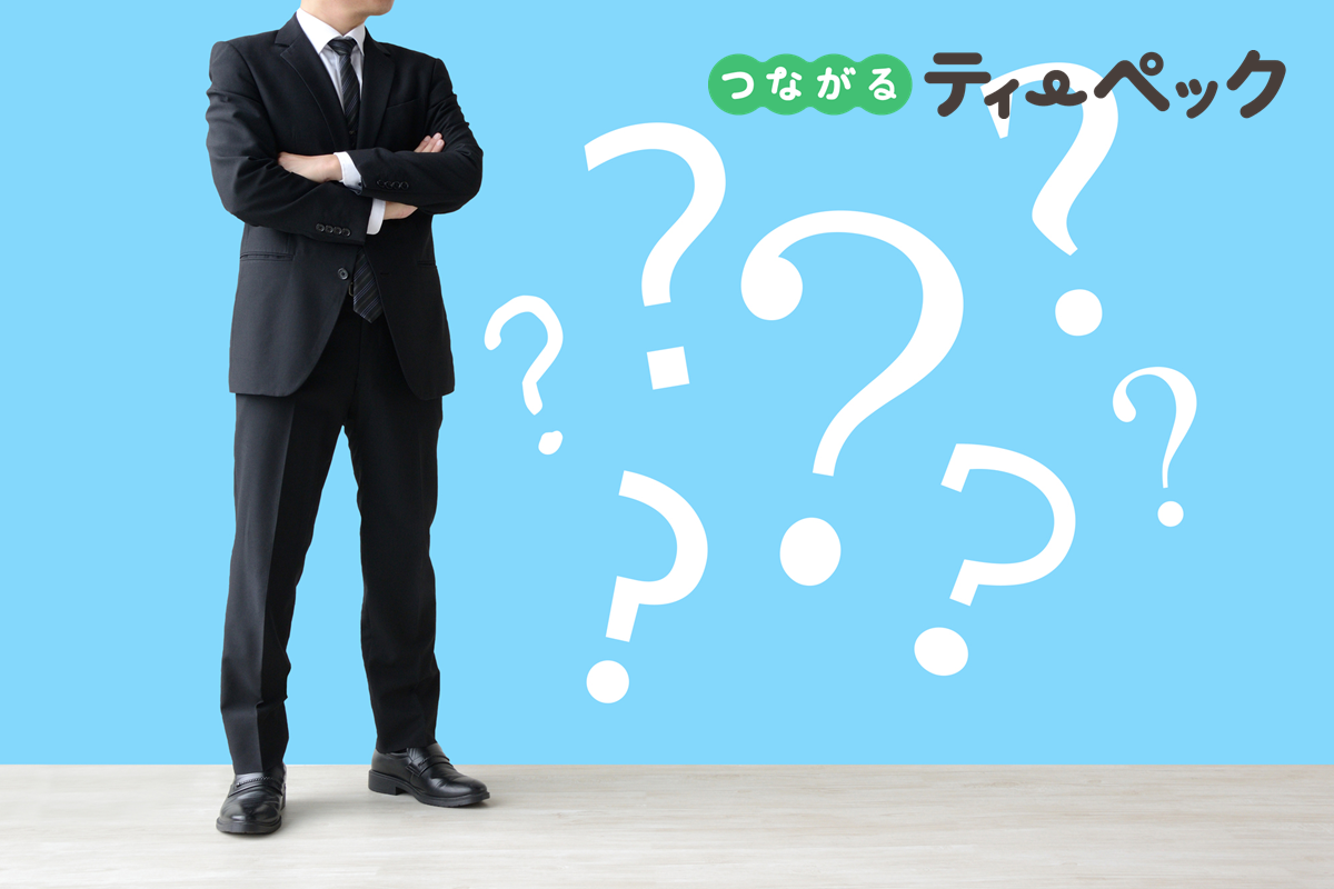 つなぐ、男性