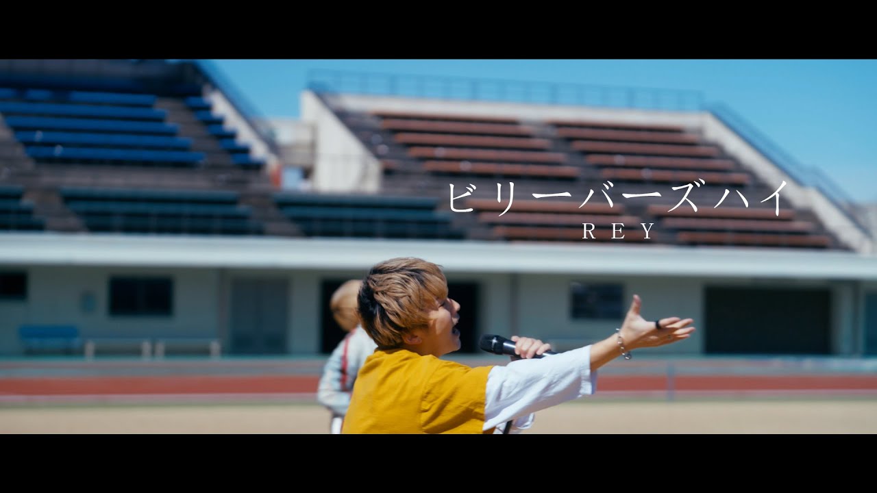 REY - ビリーバーズハイ[Music Video]