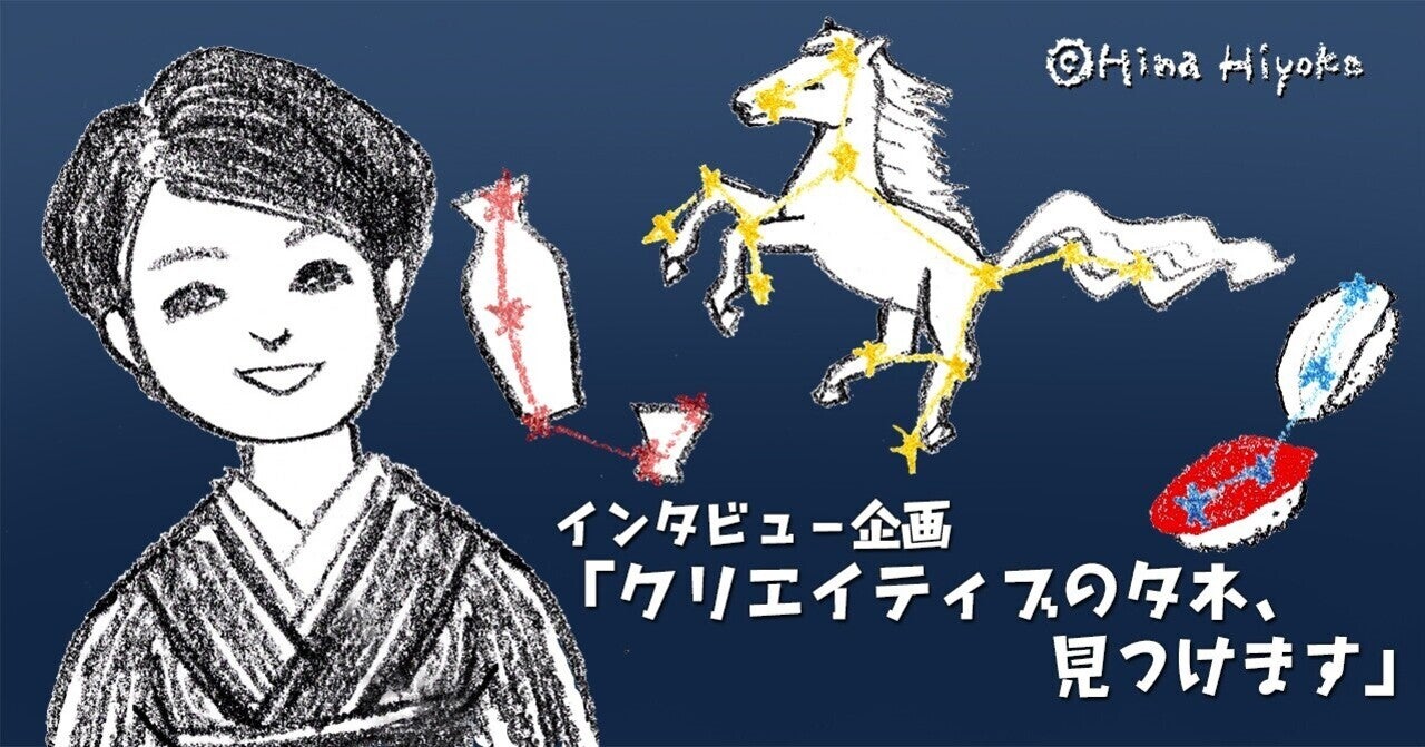 インタビュー、似顔絵イラスト