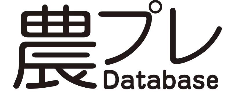 I様／農プレ-Database-