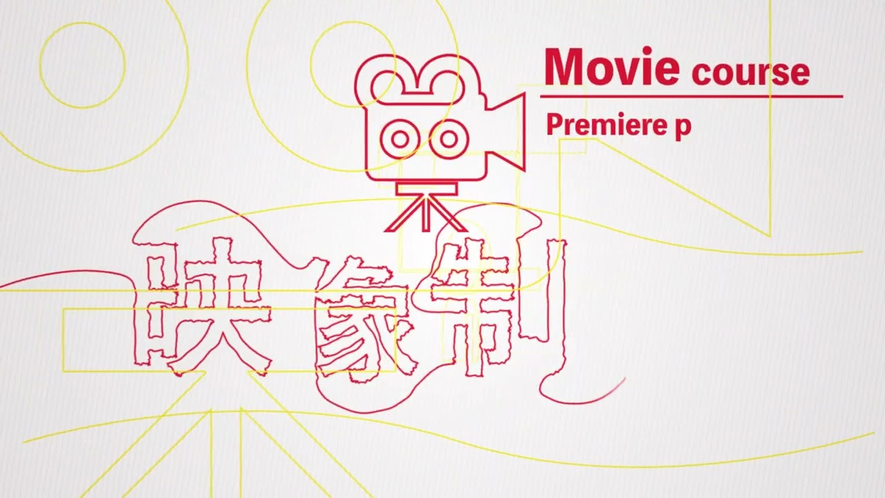 映像編集、冊子