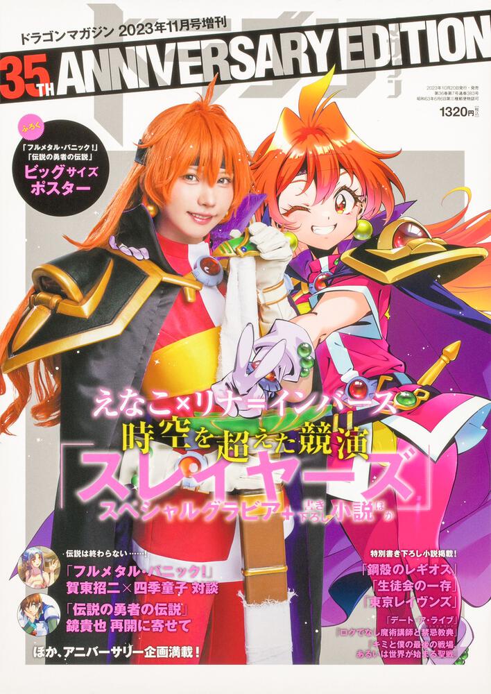 ドラゴンマガジン 35TH ANIANNIVERSARY EDITION