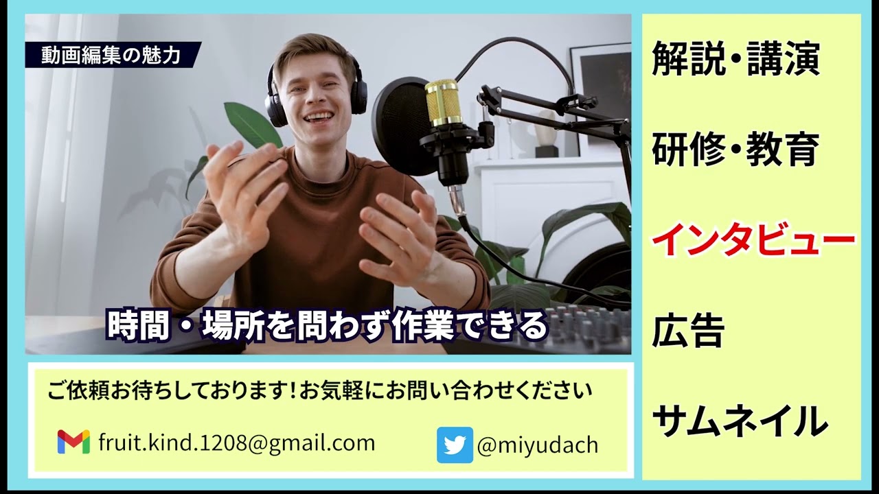 紹介、編集・進行