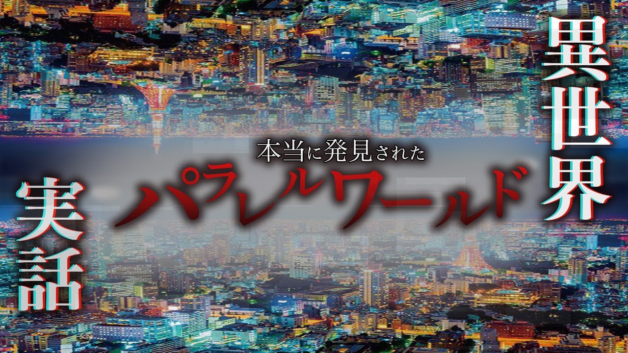 都市伝説動画