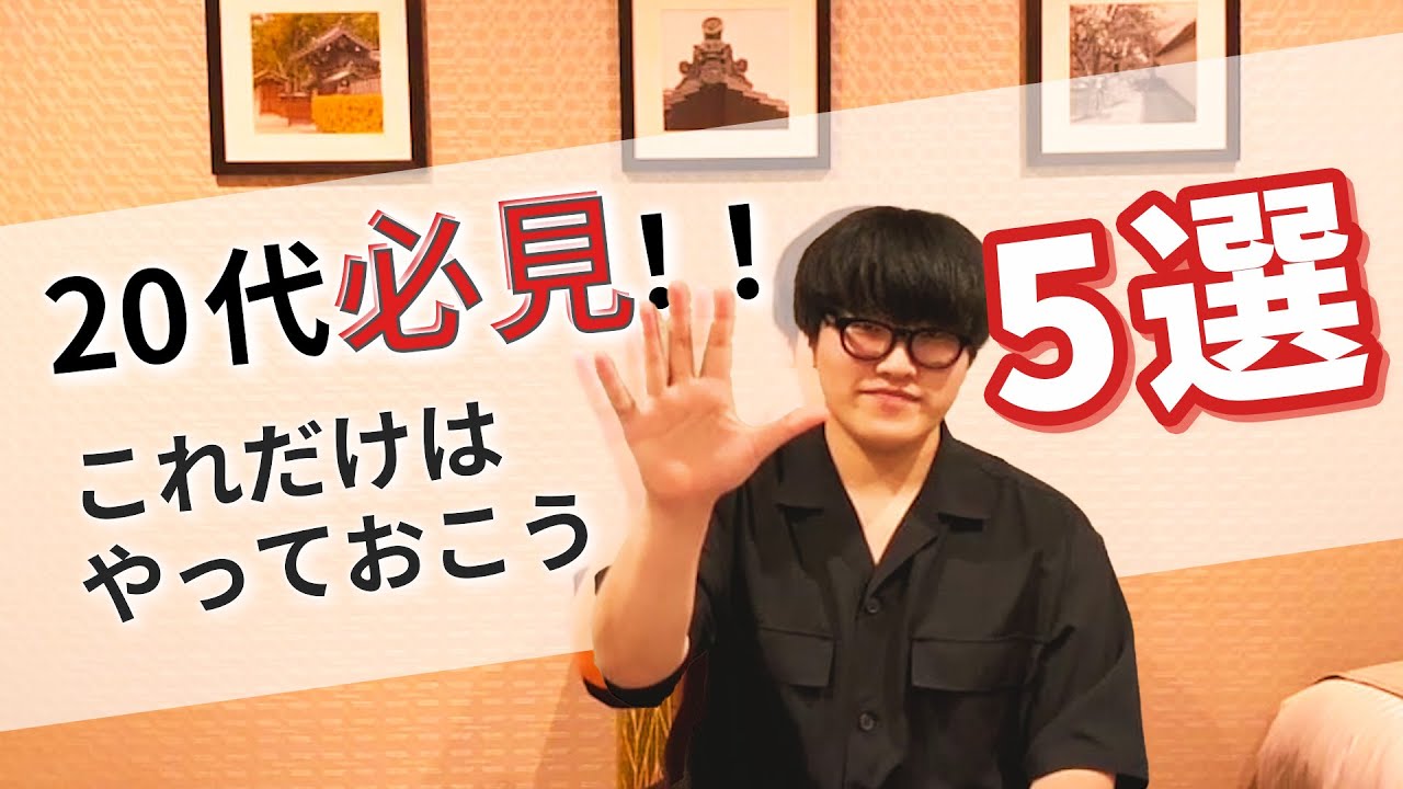 20代のうちにやっておくべきこと