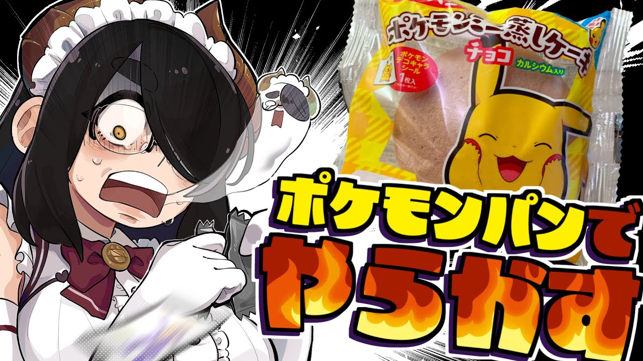 令和で唯一、ポケモンパンでやらかす絵の描けるVtuber【デコキャラシール】 #伊東ライフ