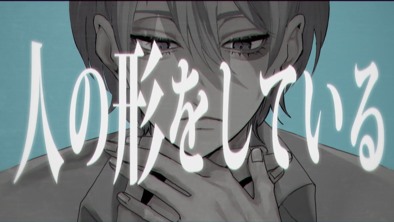 配信者、バンド