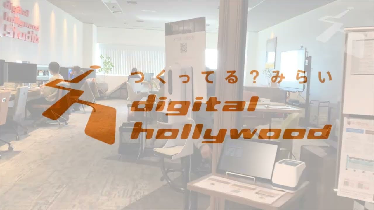 【デジタルハリウッド】課題制作