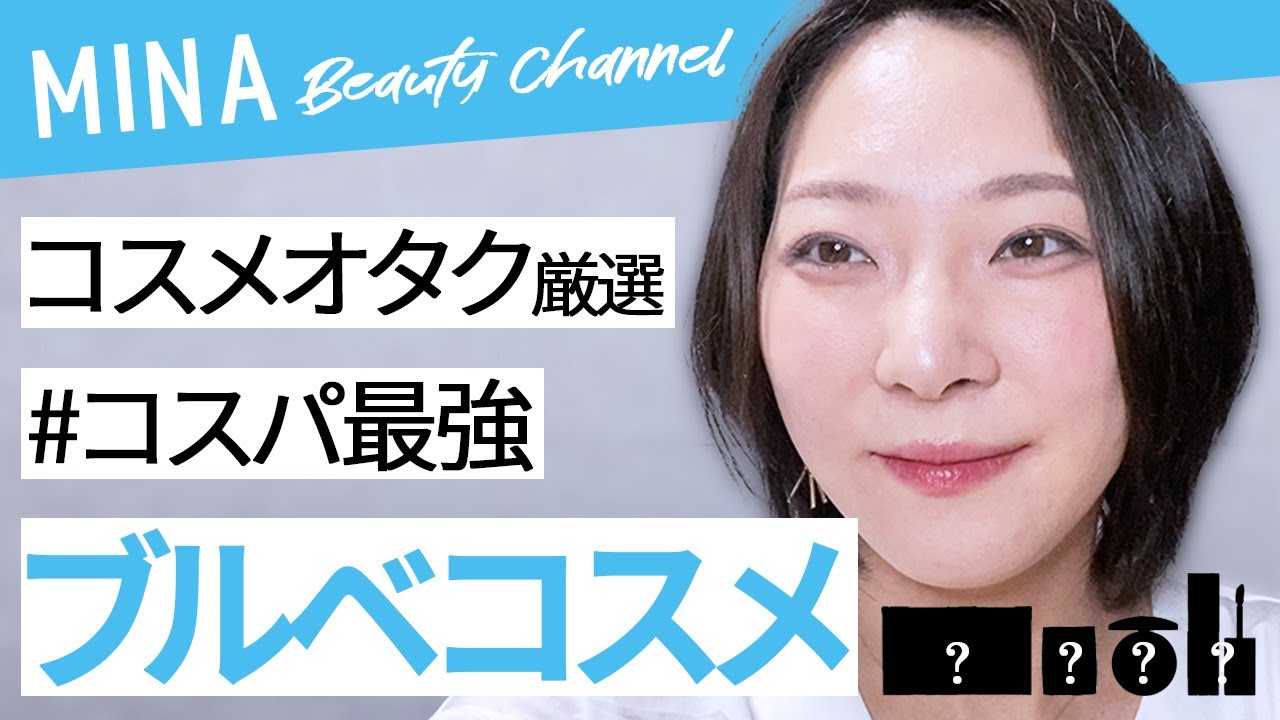 YouTube編集【コスメ編】