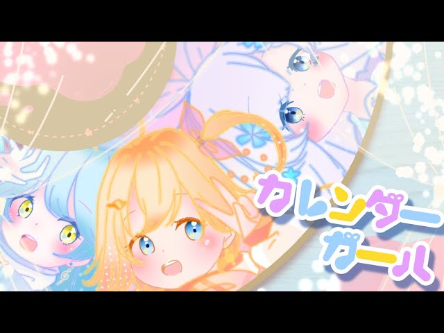 カレンダー、映像編集