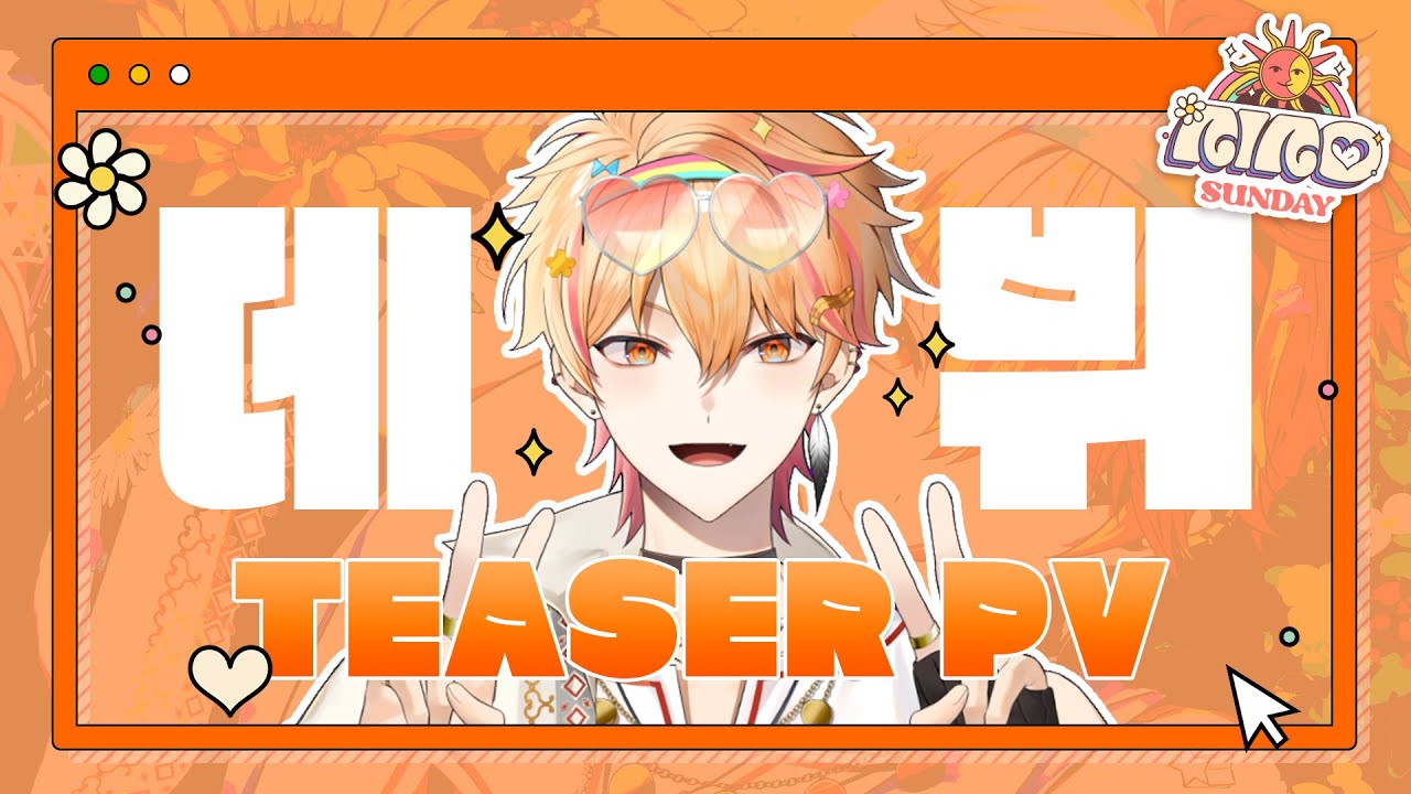 【Debut PV】New Debut 'NINO SUNDAY'