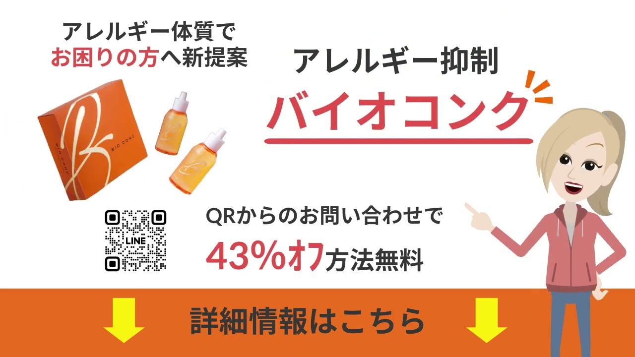 バイオコンク商品紹介PR動画
