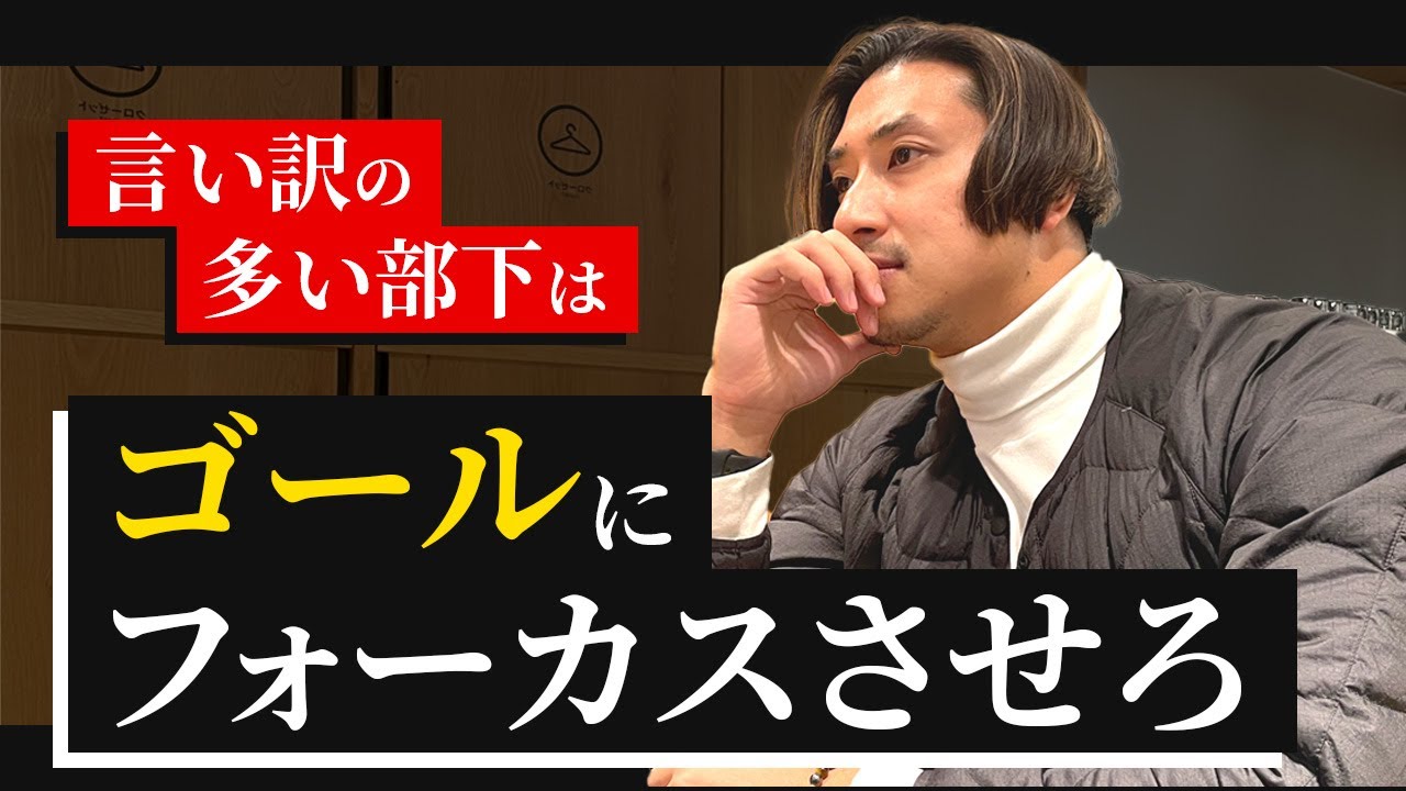   【マネジメント】言い訳の多い部下へのマネジメント