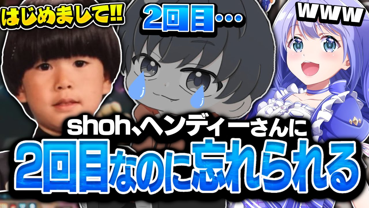 二度目ましてのヘンディーさんに忘れられていて泣くshoh【OVER WATCH2】
