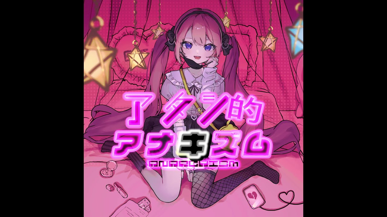 Shu 1st Full Album『アタシ的アナキズム』