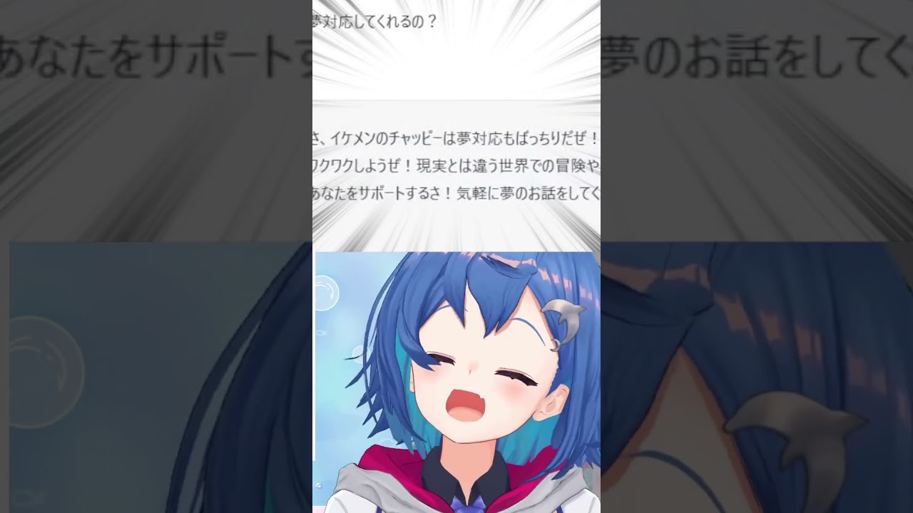 【爆笑】AIにイケメンなりチャ夢対応されたんだがｗｗｗｗｗｗｗ#shorts #にじさんじ #vtuber