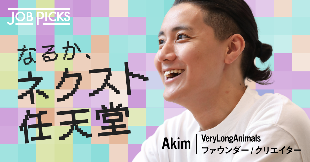 Z世代発、熱狂のNFT「ベリロン」誕生秘話 (JobPicks（ジョブピックス） | みんなでつくる仕事図鑑)