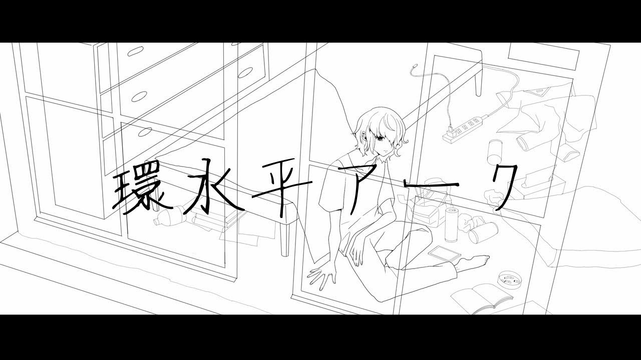 【MV】環水平アーク/空中、虚ろなれ。