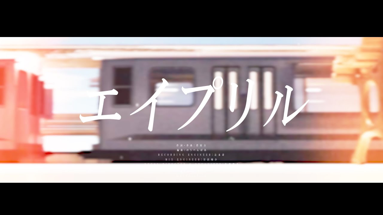 【PVSF2023sp】菅原圭 - エイプリル　