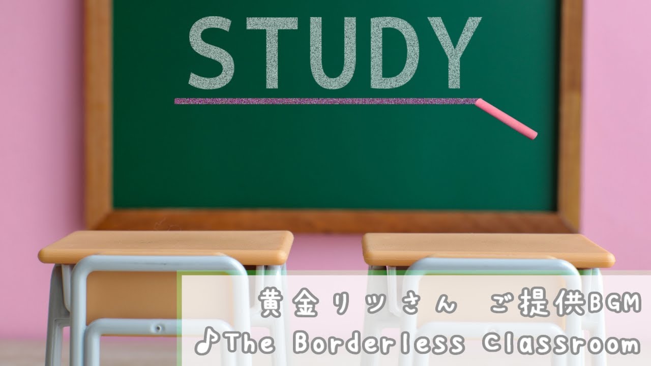 【ChillHop BGM】The Borderless Classroom【おしごとサンプルBGM】