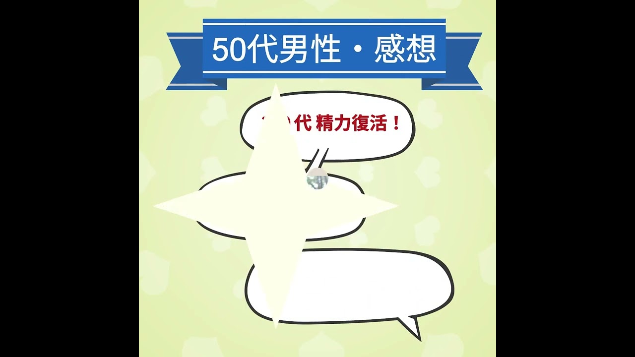 精力剤動画