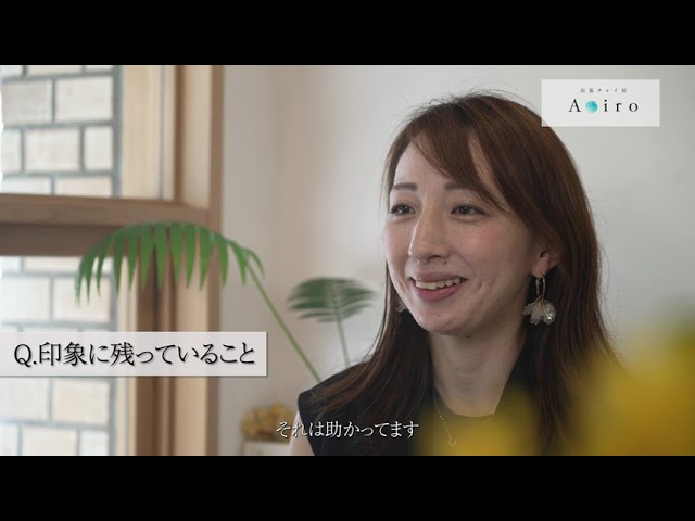 Aoiro様インタビュー動画