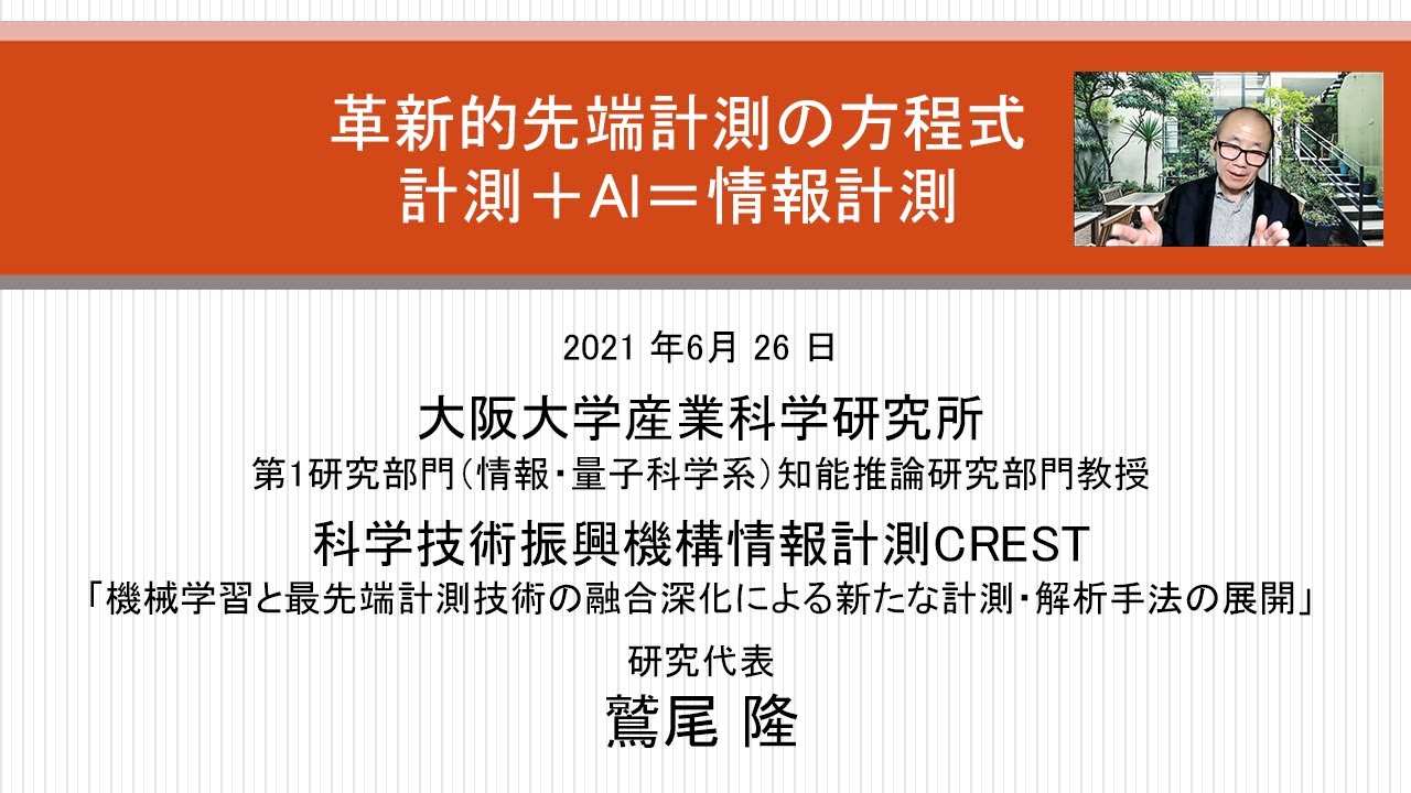 大阪大学　オンラインセミナーシリーズ