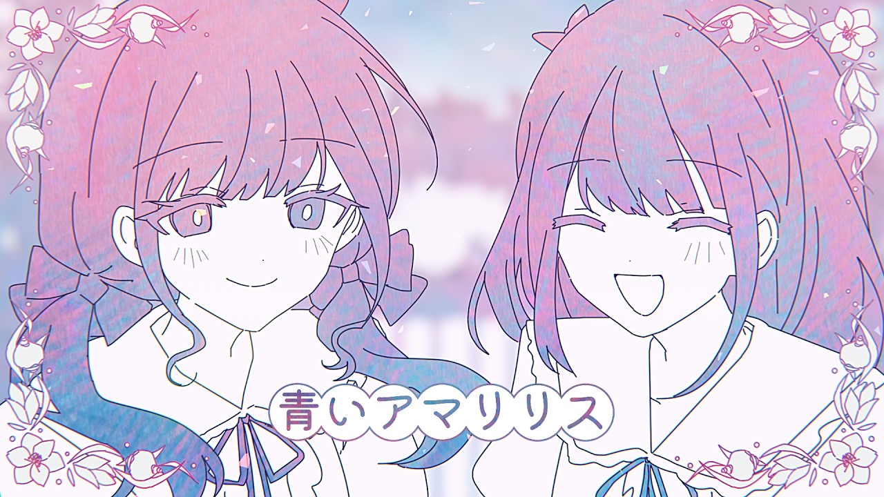 FloweRiЯy「青いアマリリス」