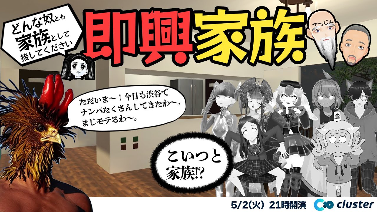 即興家族 ～どんなやつが帰ってきても、アドリブで家族を演じろ～