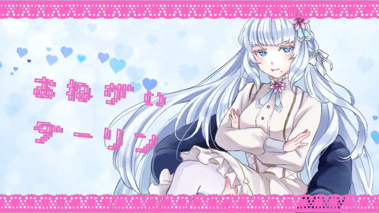 【オリジナルMV】おねがいダーリンcovered by 白嶺ダリア