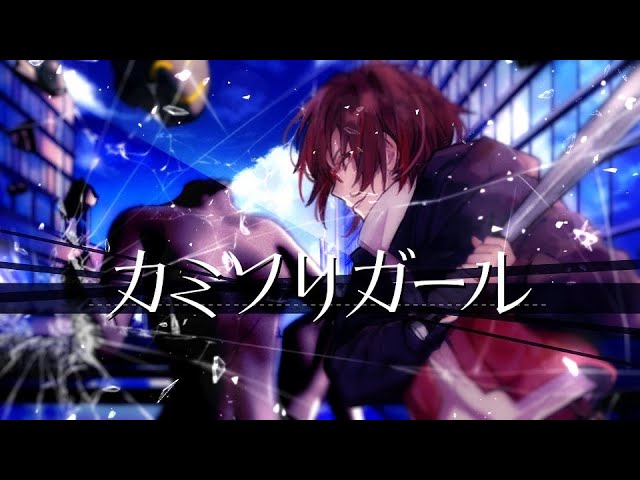 【Official Music Video】カミソリガール / CHIHORI@ちぃ【Original楽曲】