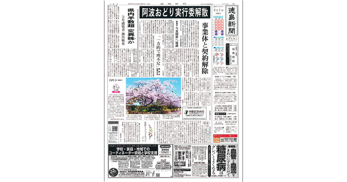 徳島新聞の「デジタルシフト宣言」 Webとの共存に本気の構え示す | 広報会議 2021年7月号