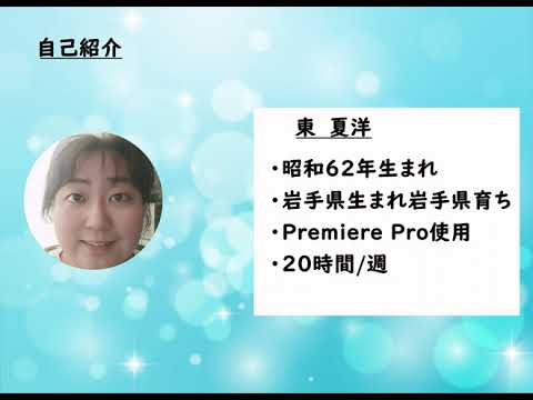 自己紹介