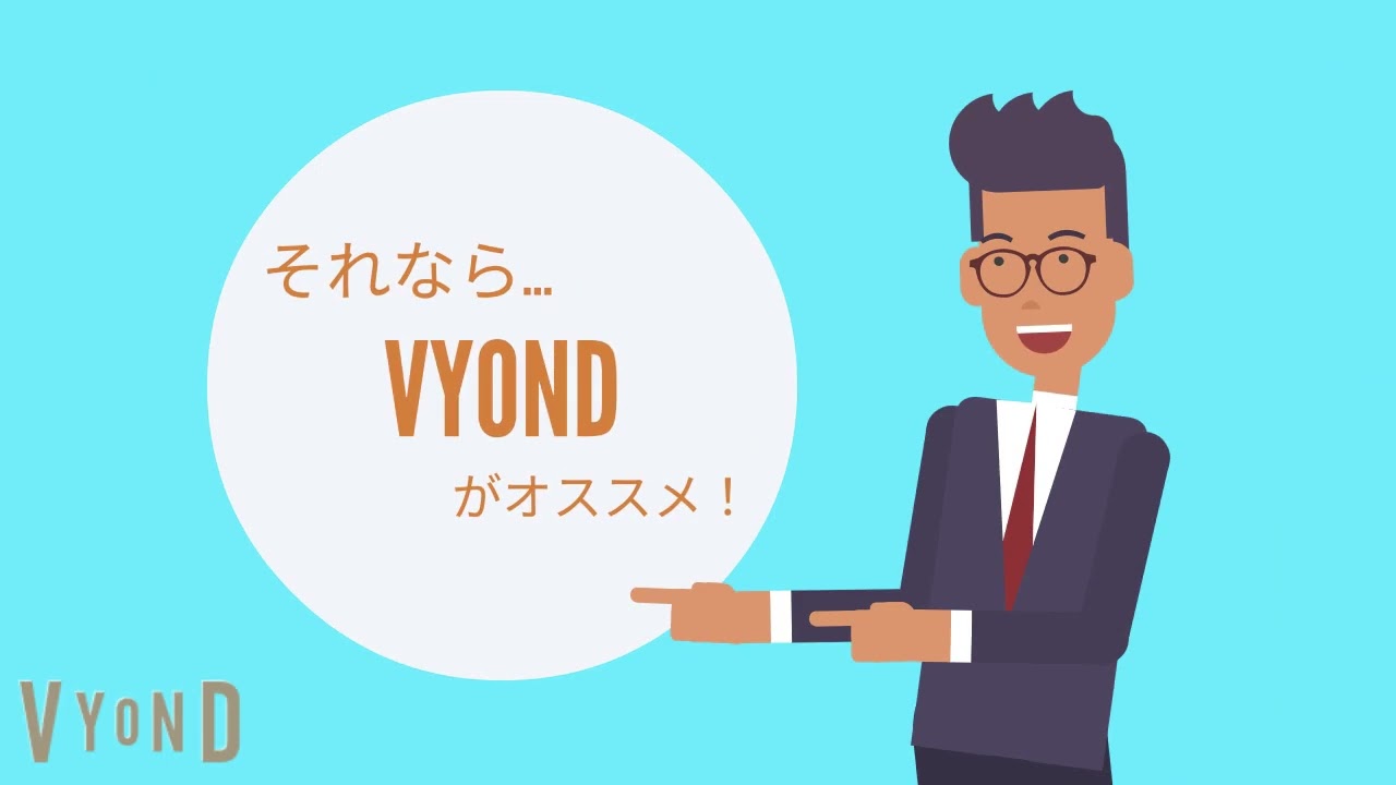 VYOND 20秒PR動画