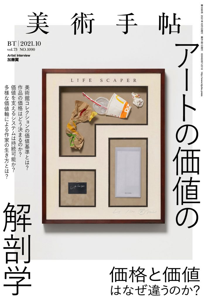 研究者、クリエイティブディレクター