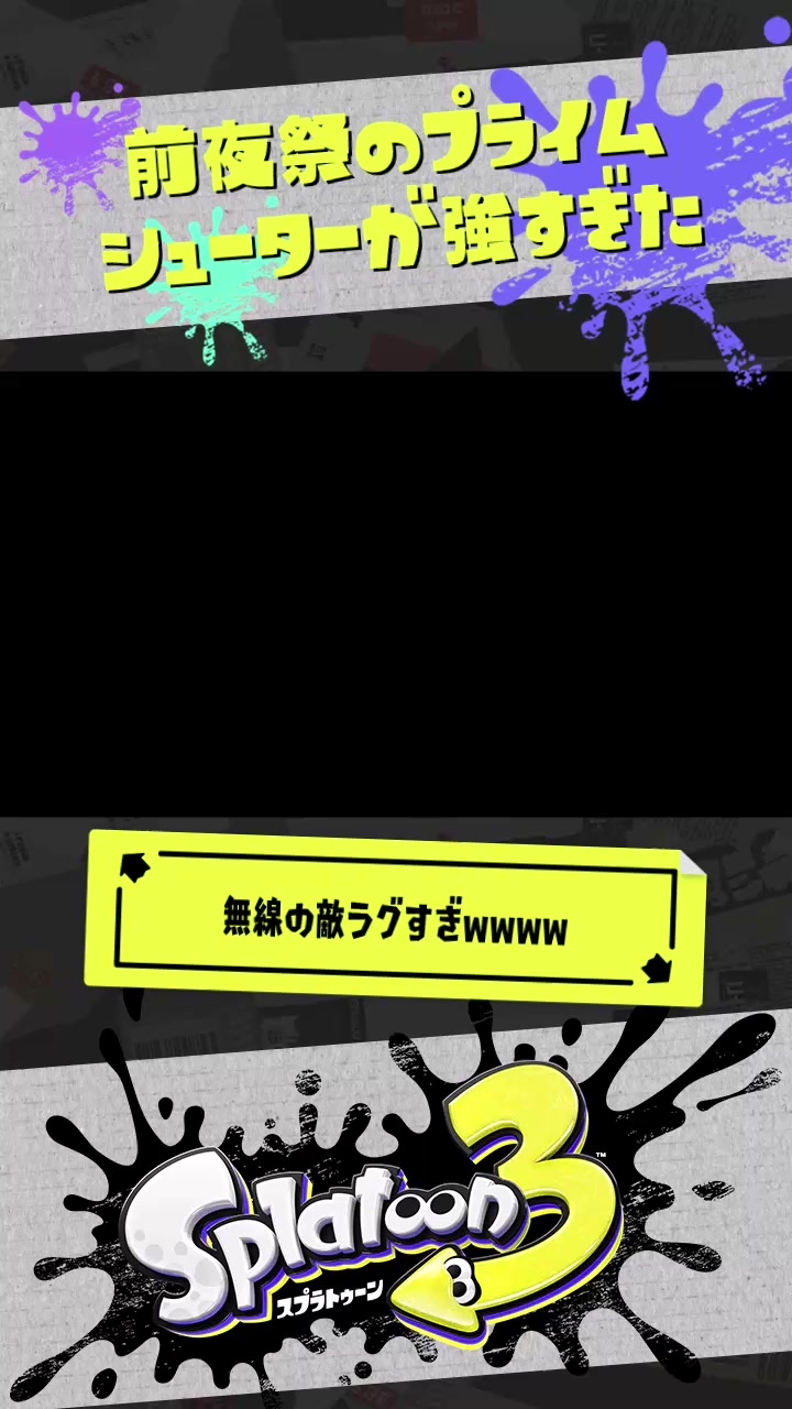 スプラトゥーン、youtube動画