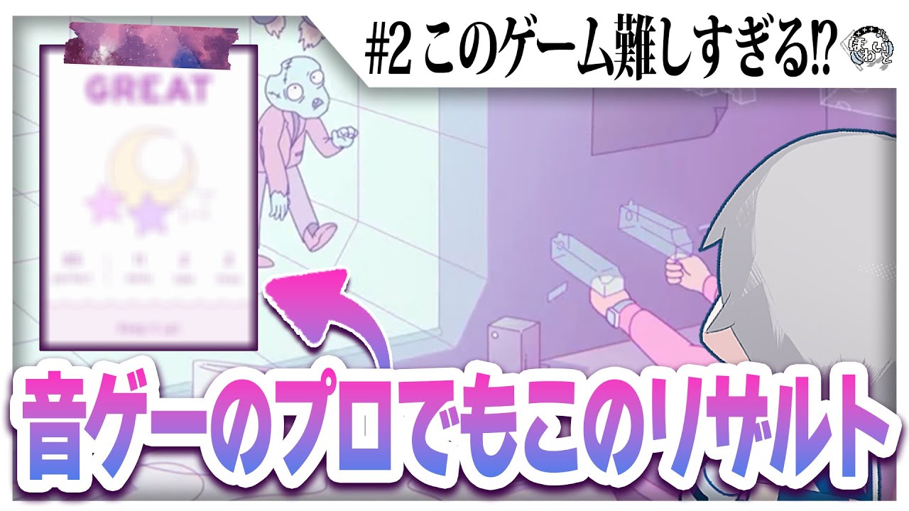プロでもムズすぎる激エモ音ゲーがコチラ part2【MELATONIN】
