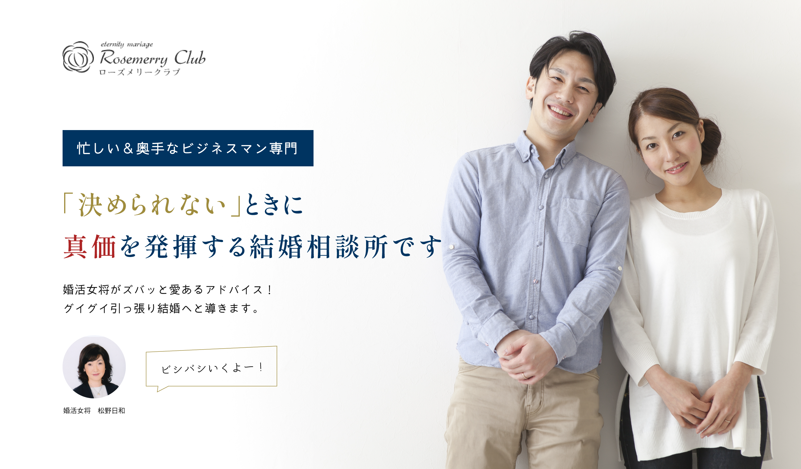 BtoC 結婚相談所LP