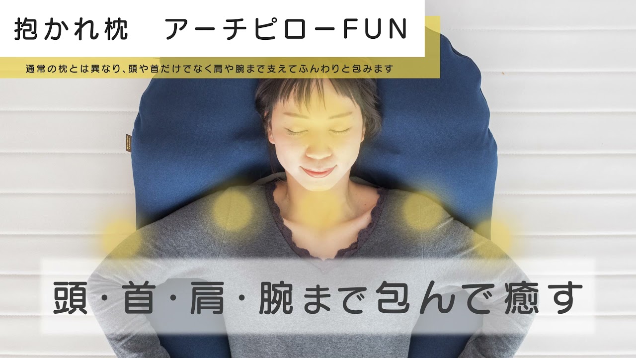 ECサイト用　紹介映像　抱かれ枕