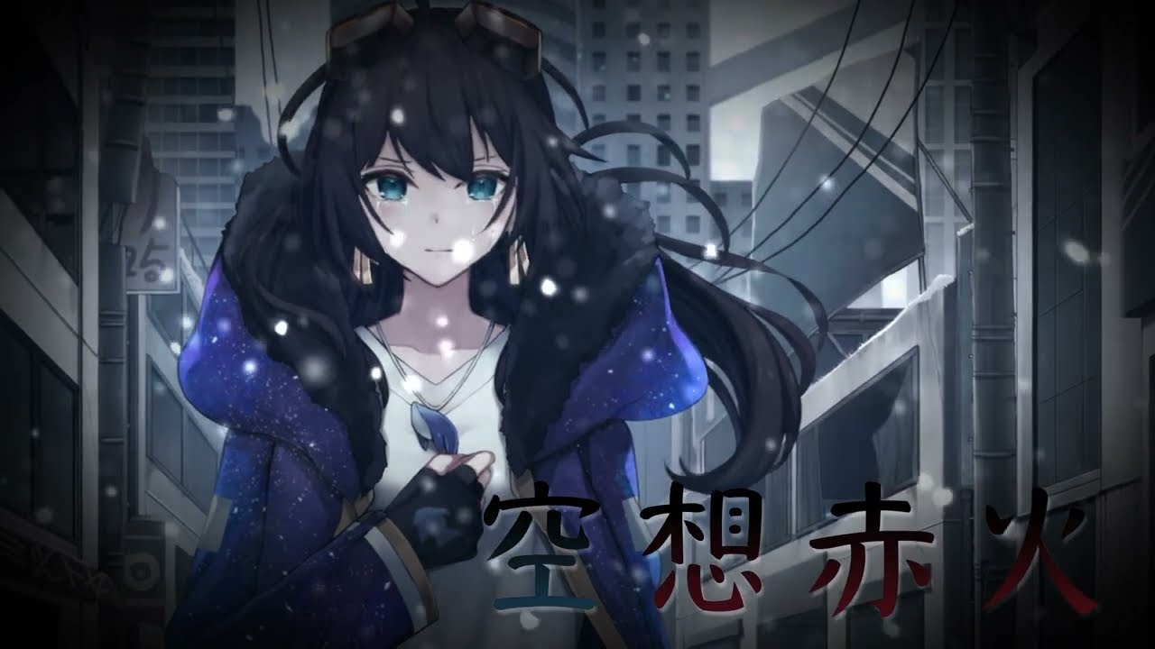 空想赤火 feat.可不【多々星カイリ様 非公式オリジナルソング 第2弾】
