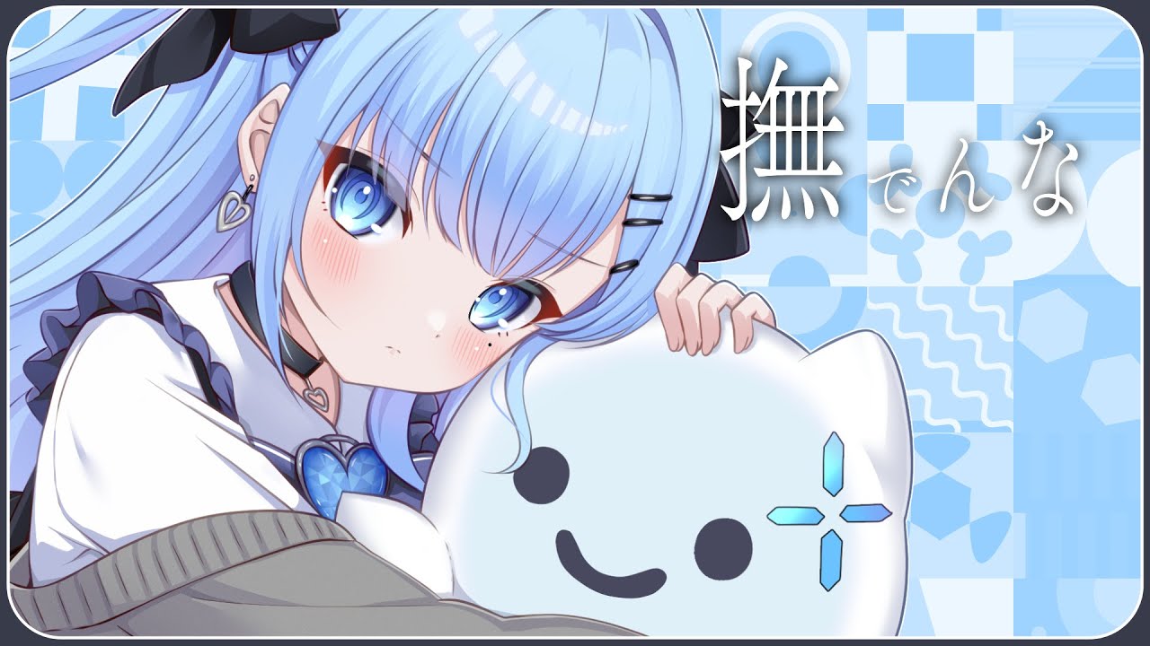 【 歌ってみた 】撫でんな covered by 瑠乃亜ひるね #新人VTuber #ベールプロジェクト