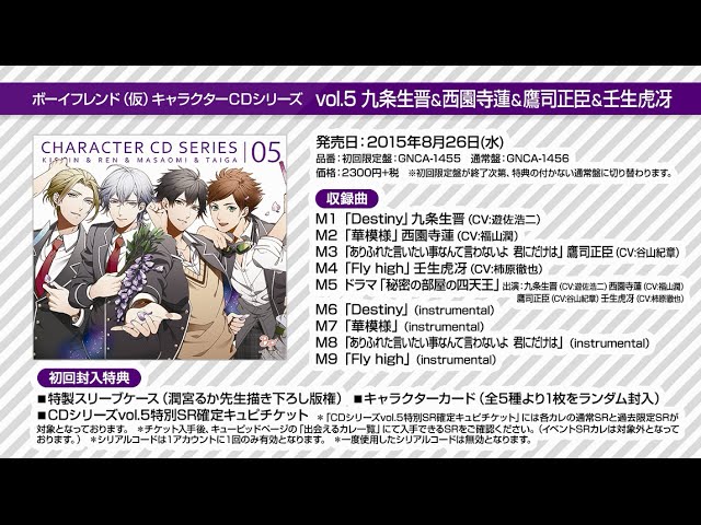 ボーイフレンド（仮）キャラクターソングvol.5