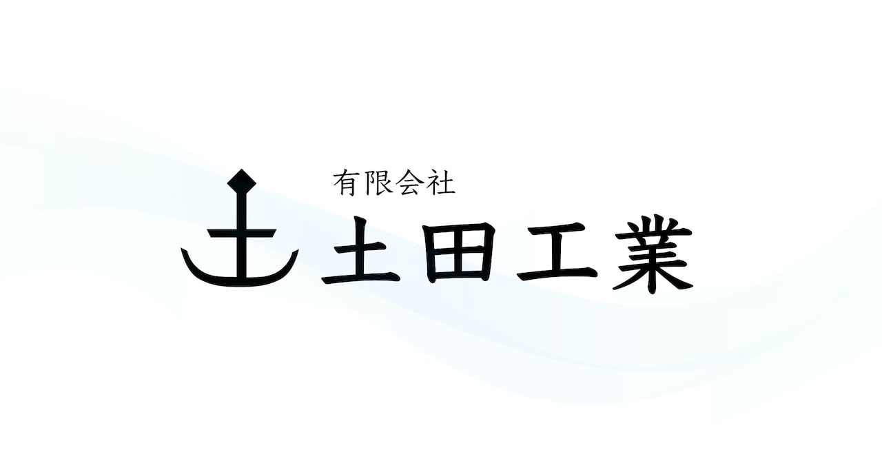 【HP制作】有限会社土田工業様
