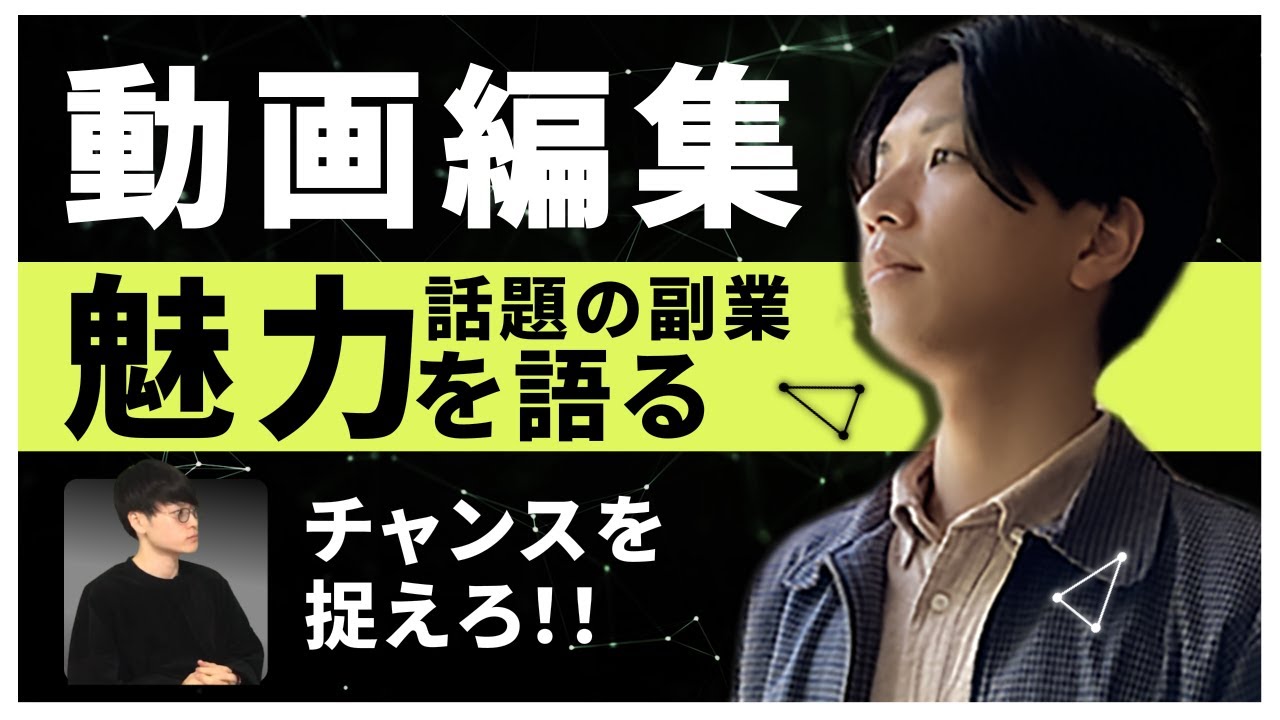 ビジネス系対談動画