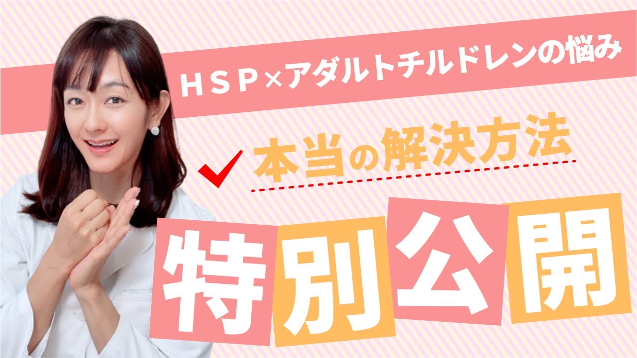 HSP繊細さんの本当の解決の仕方【公認心理師の解説】